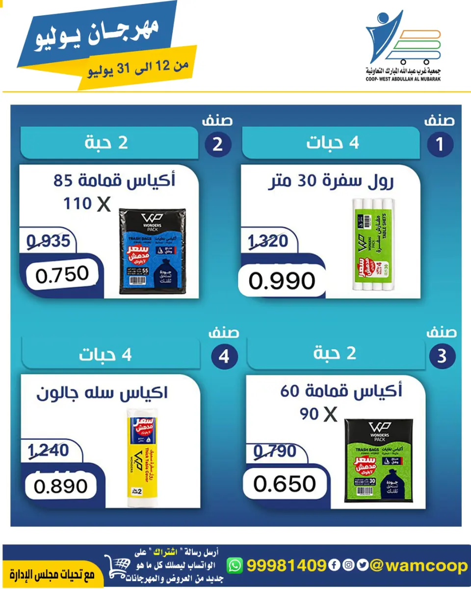Ofertas de cooperativa Abdullah Al Mubarak de 12 a 31 julio 2026 Festival de julio - Página 66