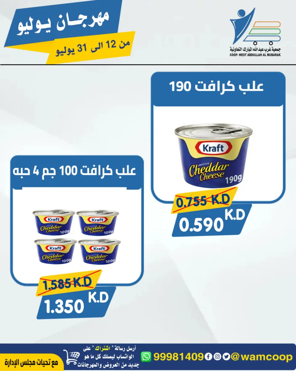 Ofertas de cooperativa Abdullah Al Mubarak de 12 a 31 julio 2026 Festival de julio - Página 77