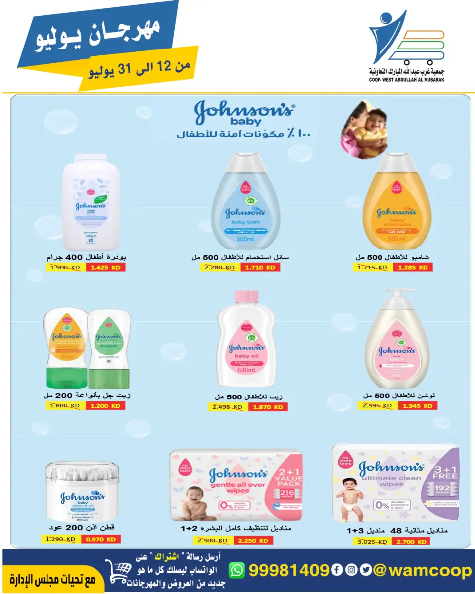 Ofertas de cooperativa Abdullah Al Mubarak de 12 a 31 julio 2026 Festival de julio - Página 4