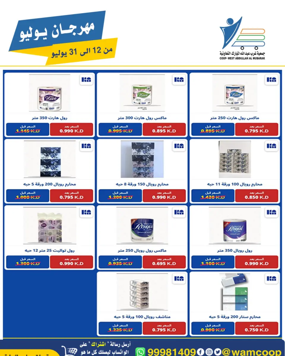 Ofertas de cooperativa Abdullah Al Mubarak de 12 a 31 julio 2026 Festival de julio - Página 2