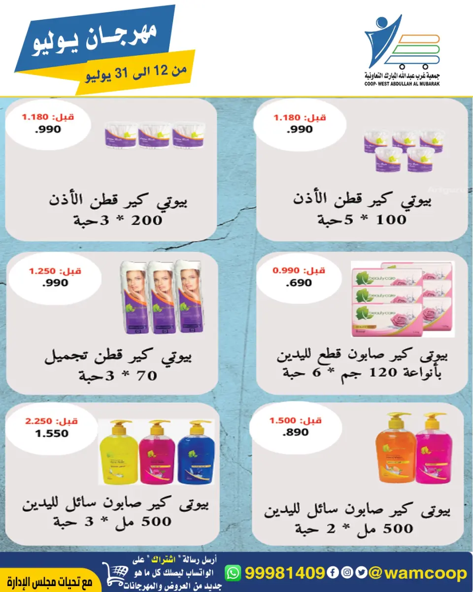 Ofertas de cooperativa Abdullah Al Mubarak de 12 a 31 julio 2026 Festival de julio - Página 75