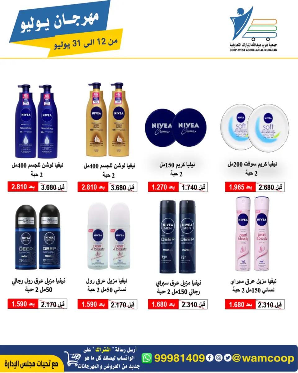 Ofertas de cooperativa Abdullah Al Mubarak de 12 a 31 julio 2026 Festival de julio - Página 69