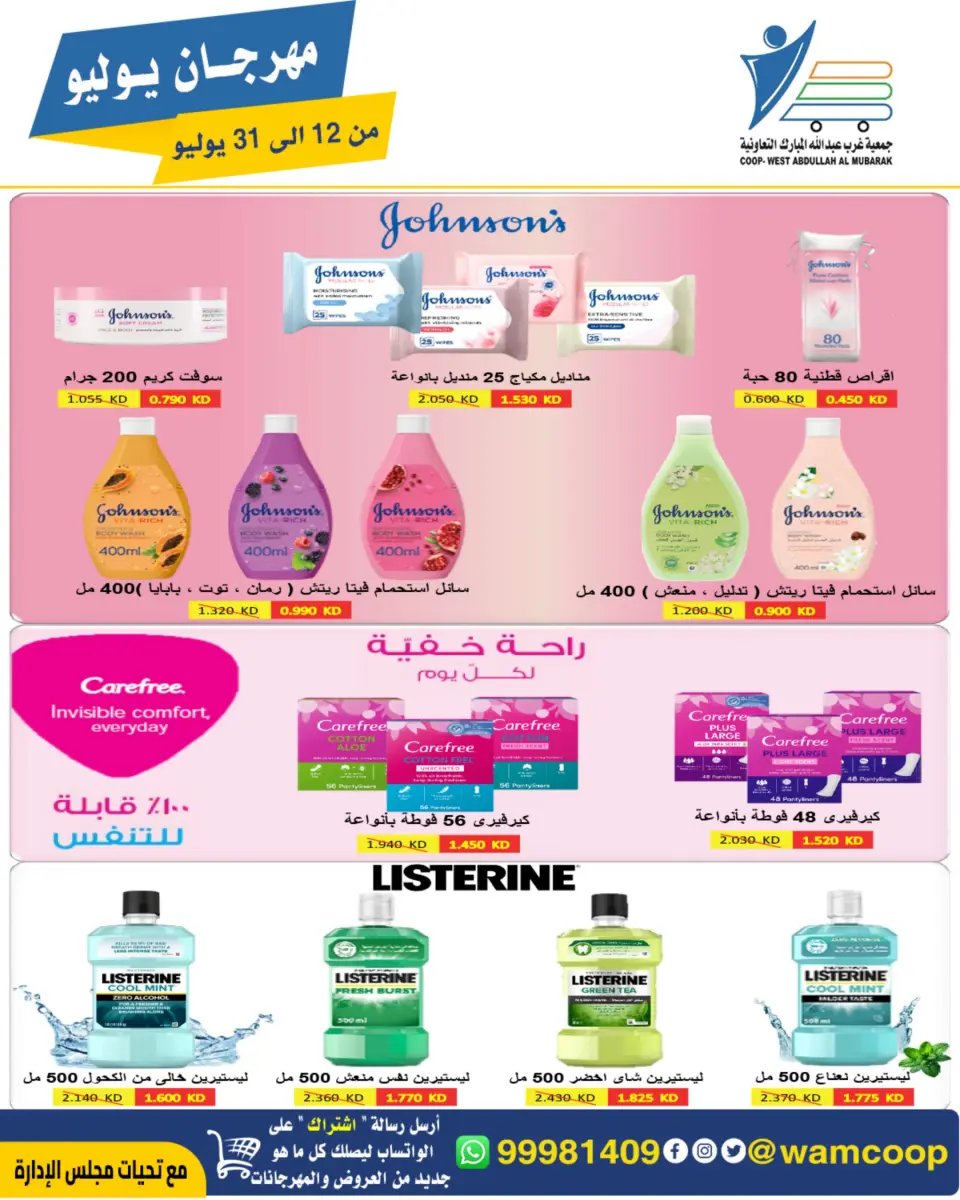 Ofertas de cooperativa Abdullah Al Mubarak de 12 a 31 julio 2026 Festival de julio - Página 48