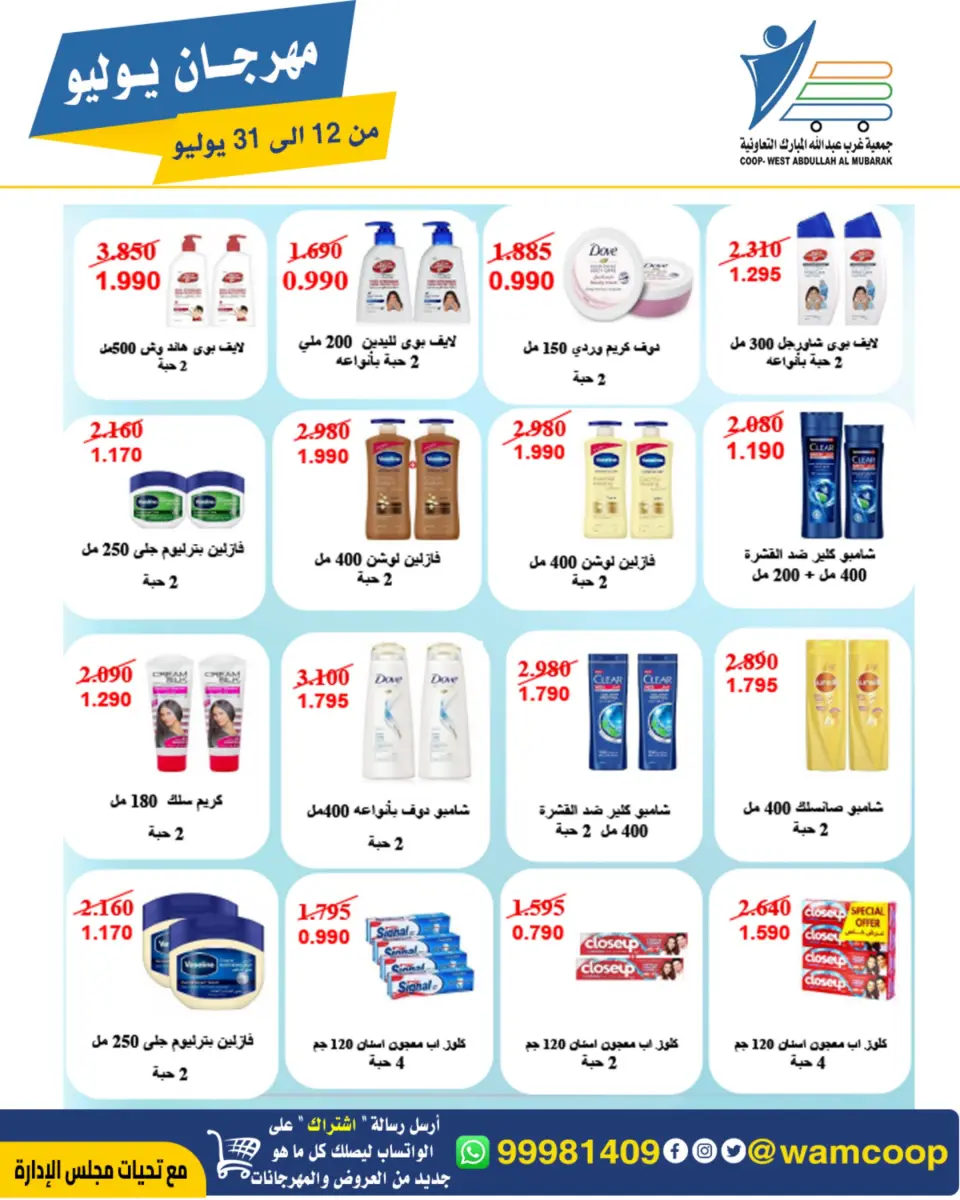 Ofertas de cooperativa Abdullah Al Mubarak de 12 a 31 julio 2026 Festival de julio - Página 34