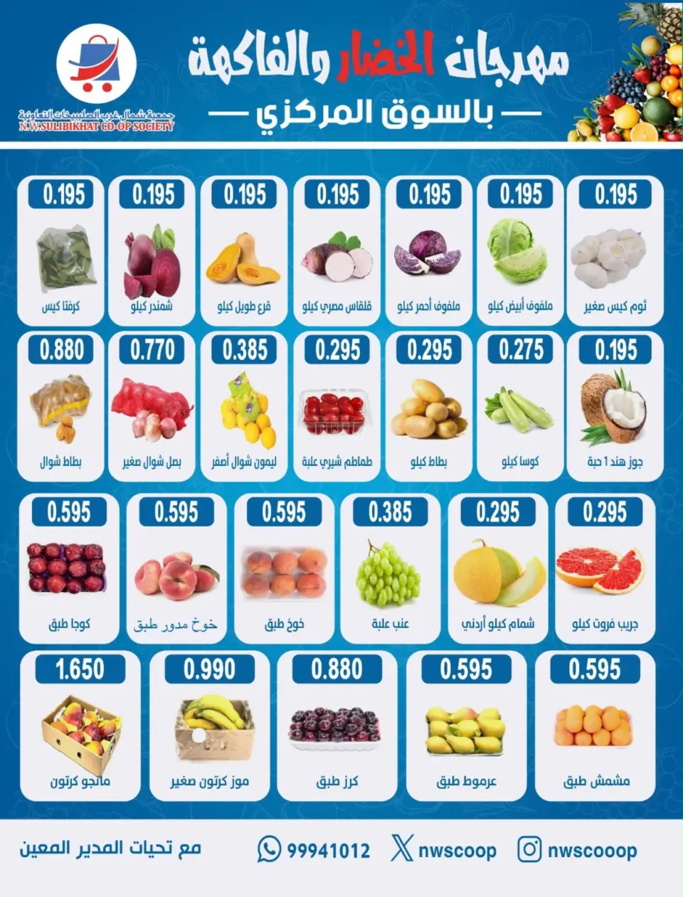 Offres Coopérative Nord-Ouest de Sulaibikhat seulement dimanche 12 juillet 2026 Festival des légumes et des fruits - Page 2