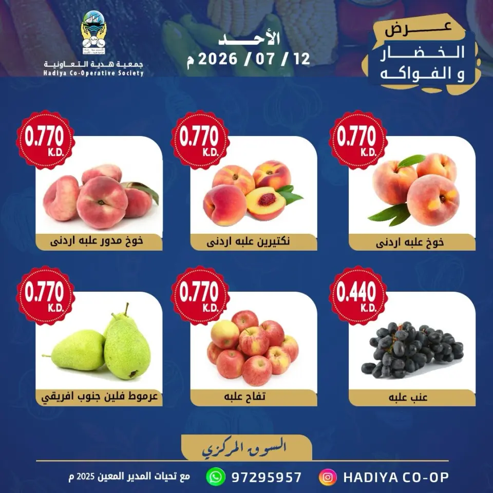 Ofertas de cooperativa Hadiya Kuwait domingo 12 julio 2026 Oferta de frutas y verduras - Página 2