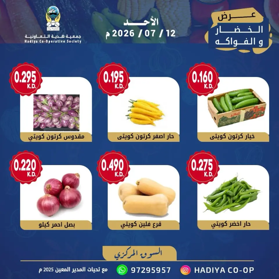 Ofertas de cooperativa Hadiya Kuwait domingo 12 julio 2026 Oferta de frutas y verduras - Página 5