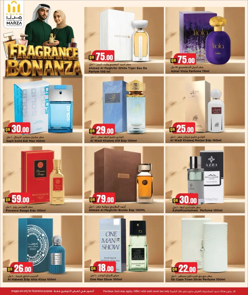 Offres Hypermarché Marza Qatar de 12 à 31 juillet 2026 Bonanza de parfum - Hypermarché Marza - Qatar - 12 juillet 2026 – 31 juillet 2026 - Page 10