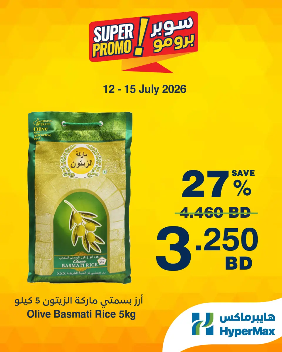 Ofertas de HyperMax Bahréin de 12 a 15 julio 2026 Ofertas de súper promoción - HyperMax - Bahréin - 12 julio 2026 – 15 julio 2026 - Página 5