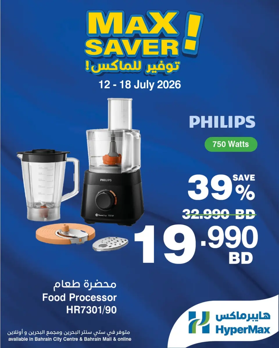 Ofertas de HyperMax Bahréin de 12 a 18 julio 2026 Aprovisionamiento máximo - HyperMax - Bahréin - 12 julio 2026 – 18 julio 2026 - Página 3