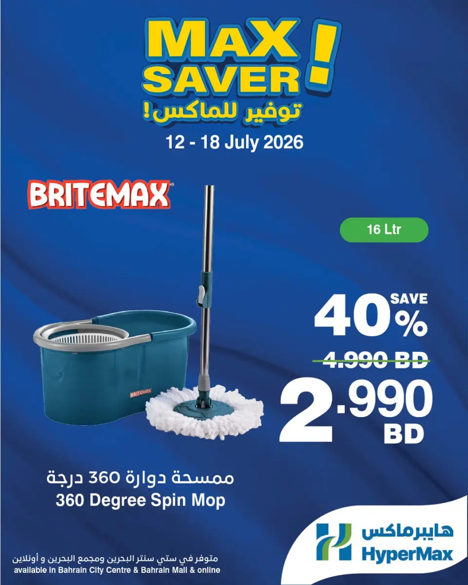 Ofertas de HyperMax Bahréin de 12 a 18 julio 2026 Aprovisionamiento máximo - HyperMax - Bahréin - 12 julio 2026 – 18 julio 2026 - Página 4