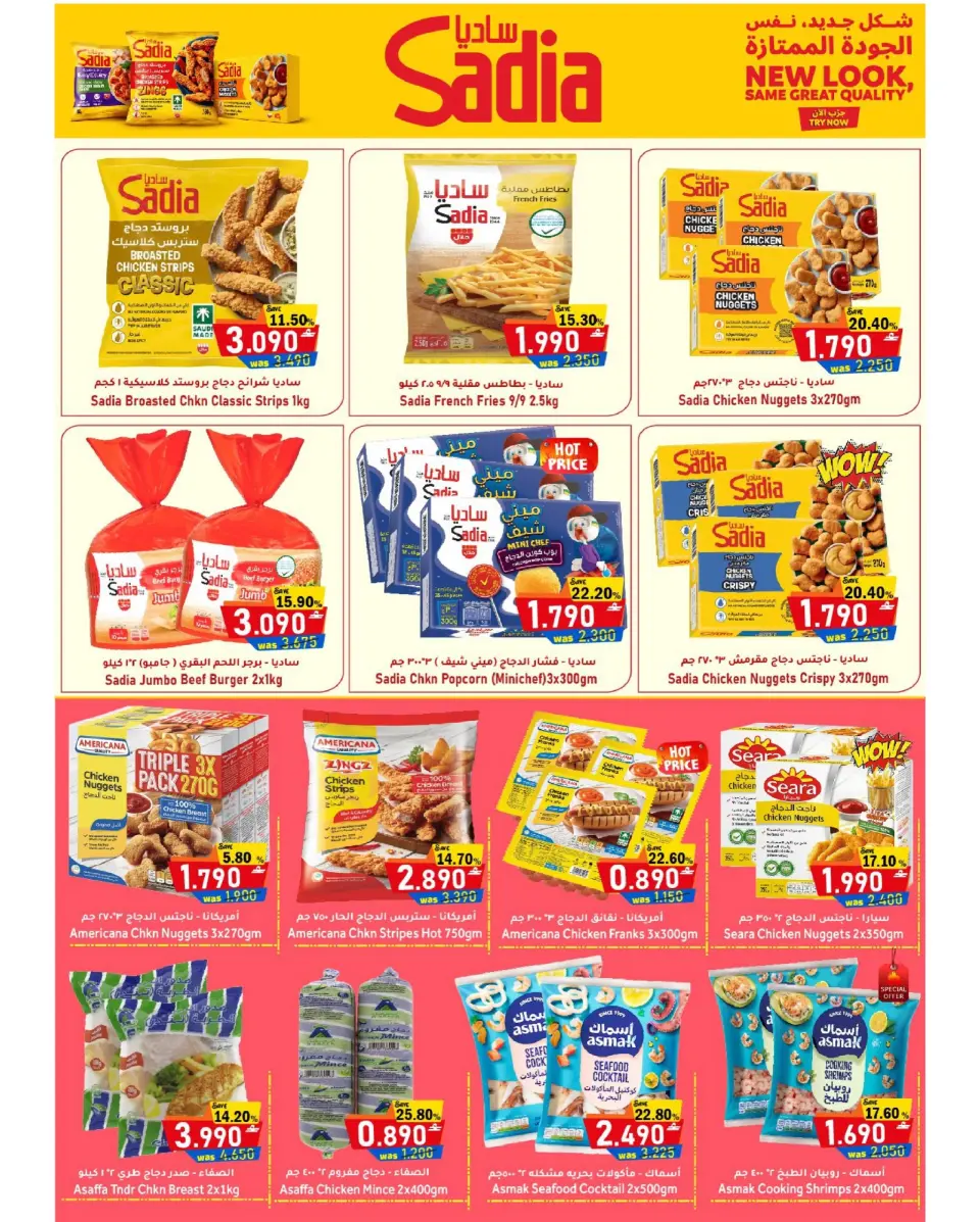 Offres Hypermarché Al Qoot Oman de 11 à 19 juillet 2026 Offres d'économies - Page 6
