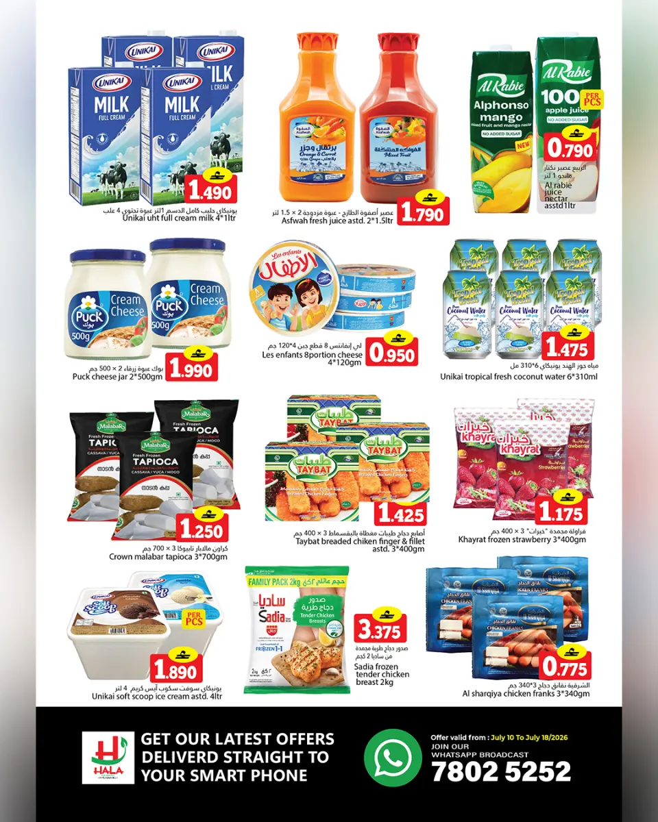 Offres Hypermarché Hala Qurum Oman de 10 à 18 juillet 2026 Offres de milieu de semaine - Page 2