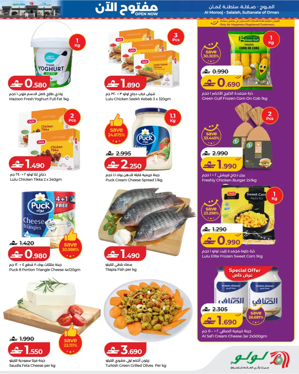 Lulu offers in Salalah from 12 to 15 July 2026 It's open now - Page 5