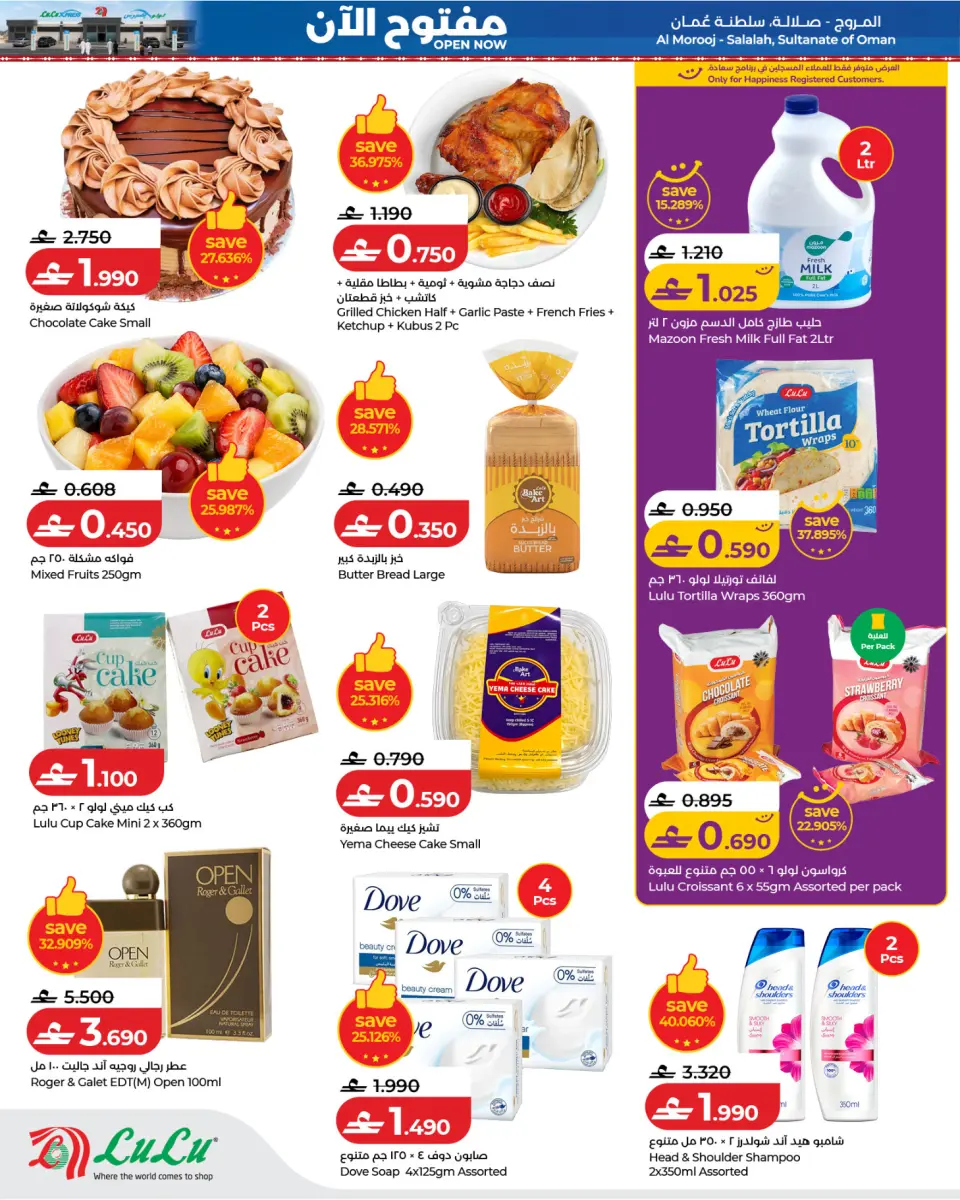 Lulu offers in Salalah from 12 to 15 July 2026 It's open now - Page 6