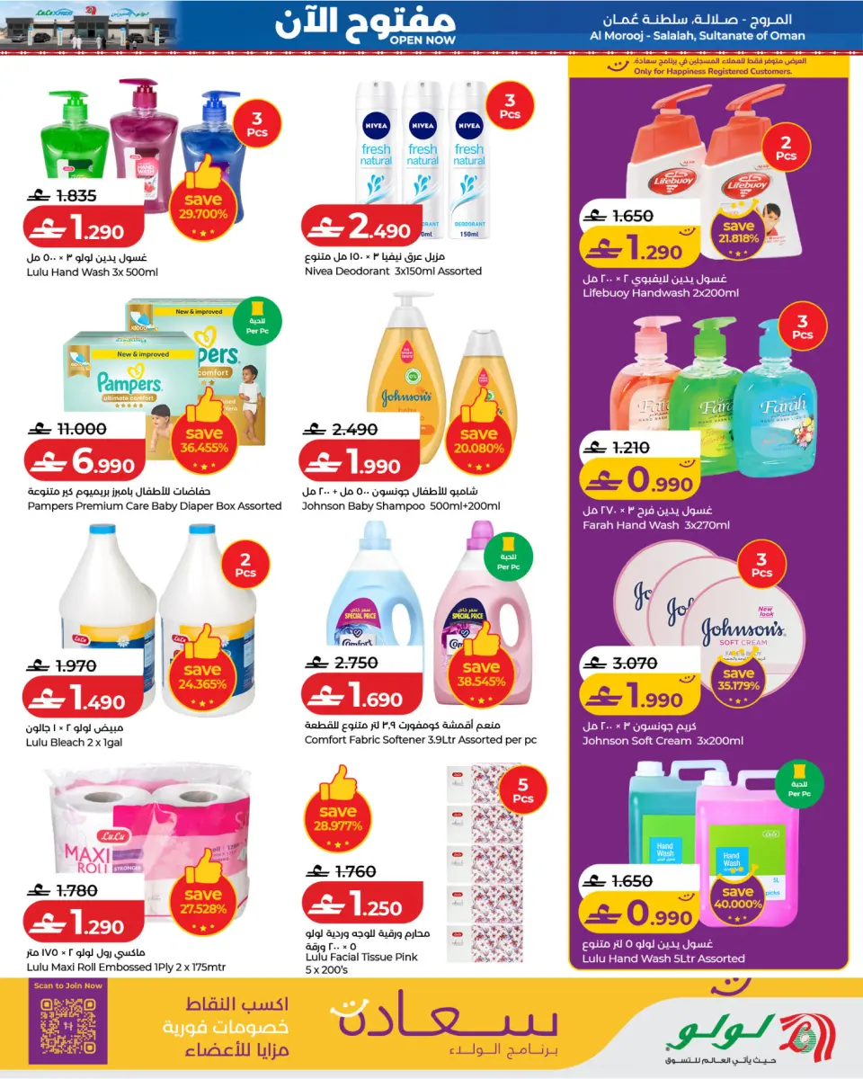 Lulu offers in Salalah from 12 to 15 July 2026 It's open now - Page 7