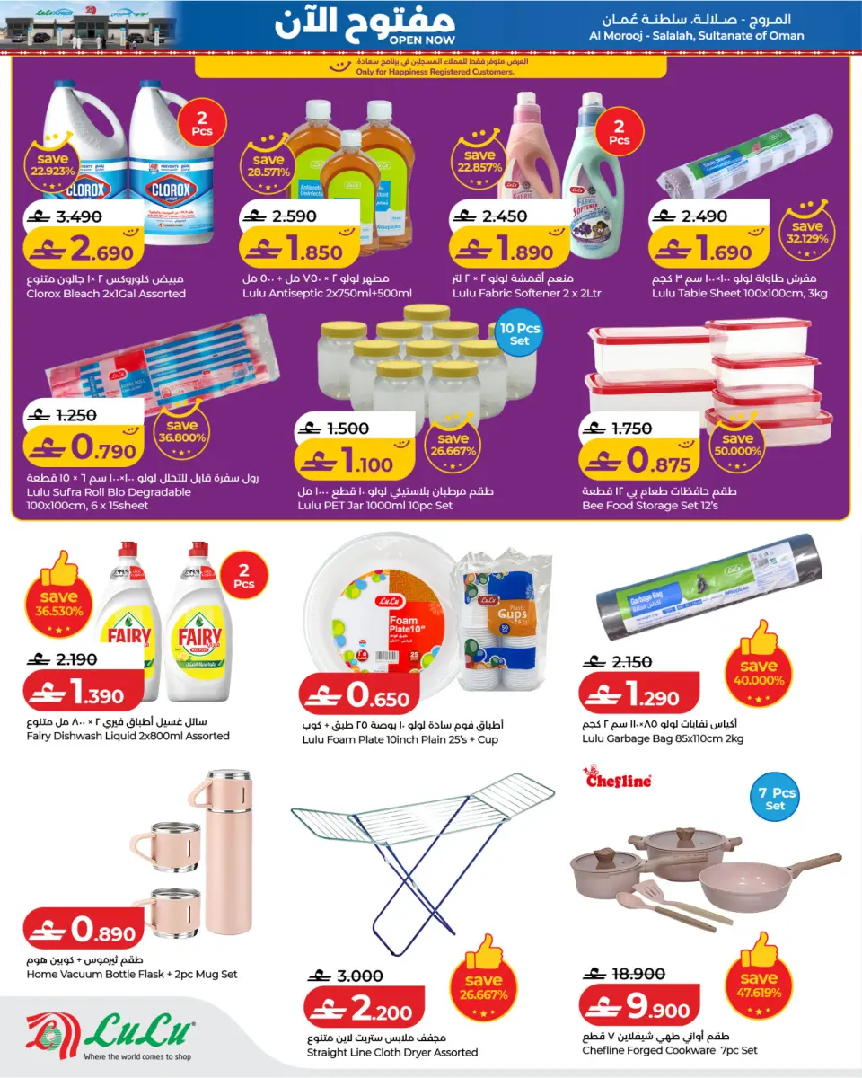 Lulu offers in Salalah from 12 to 15 July 2026 It's open now - Page 8