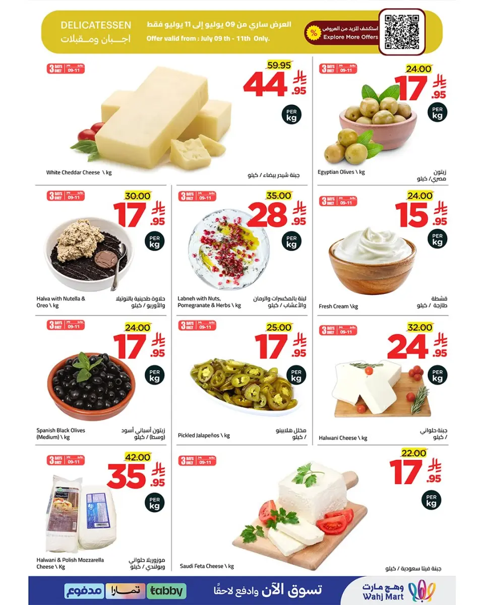 Ofertas de Wahj Mart Arabia Saudita de 25 a 28 Muharram 1448 AH (11 – 14 julio 2026) Ofertas de selección de verano - Página 16