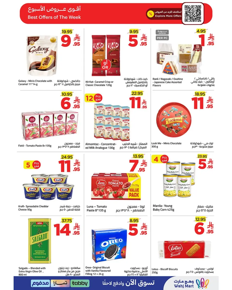 Ofertas de Wahj Mart Arabia Saudita de 25 a 28 Muharram 1448 AH (11 – 14 julio 2026) Ofertas de selección de verano - Página 4