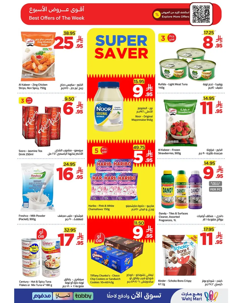 Ofertas de Wahj Mart Arabia Saudita de 25 a 28 Muharram 1448 AH (11 – 14 julio 2026) Ofertas de selección de verano - Página 5