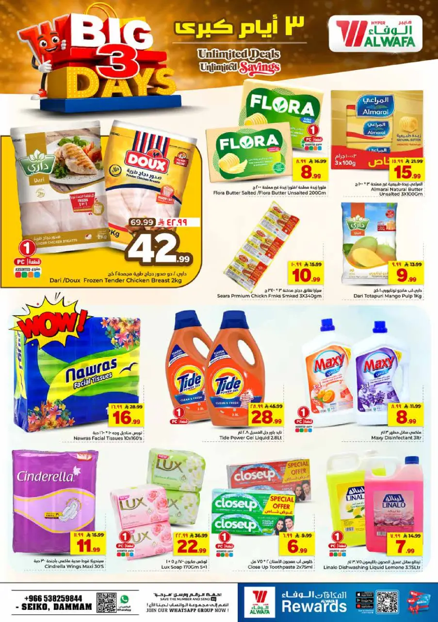 Ofertas de Hipermercado Al Wafa Dammam de 26 a 28 Muharram 1448 AH (12 – 14 julio 2026) Ofertas de los mejores días - Página 5