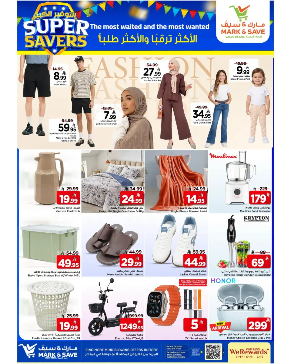 Ofertas de Mark & Save Khobar de 26 a 28 Muharram 1448 AH (12 – 14 julio 2026) Ofertas del grandes ahorros - Página 7