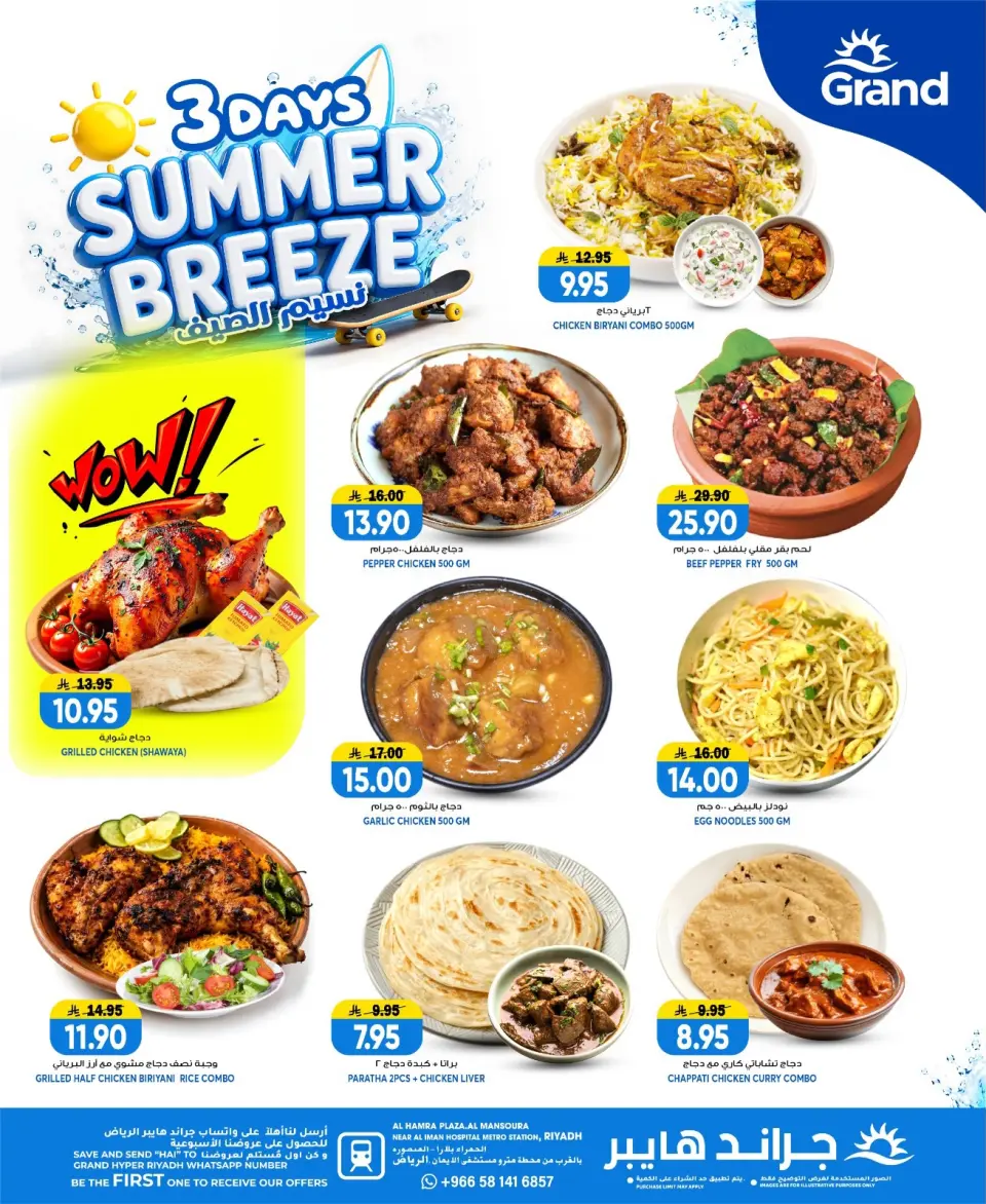 Offres Grand hypermarché Mansoura de 26 à 28 Muharram 1448 AH (12 au 14 juillet 2026) Brise d'été - Page 5
