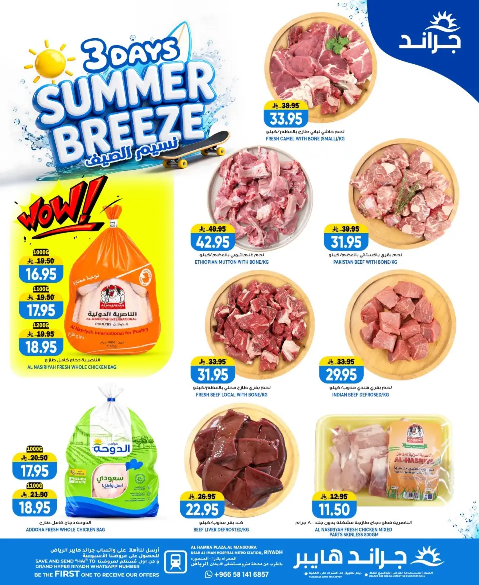 Offres Grand hypermarché Mansoura de 26 à 28 Muharram 1448 AH (12 au 14 juillet 2026) Brise d'été - Page 4