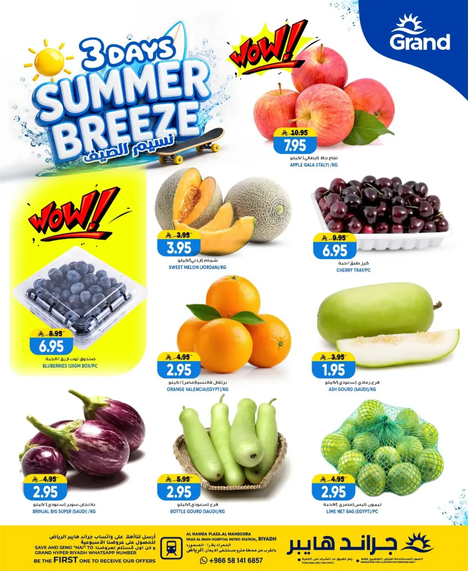 Offres Grand hypermarché Mansoura de 26 à 28 Muharram 1448 AH (12 au 14 juillet 2026) Brise d'été - Page 3