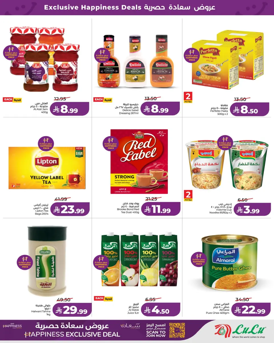 Ofertas de Lulu Central Region de 26 a 28 Muharram 1448 AH (12 – 14 julio 2026) Ofertas de Felicidad Exclusivas - Página 3