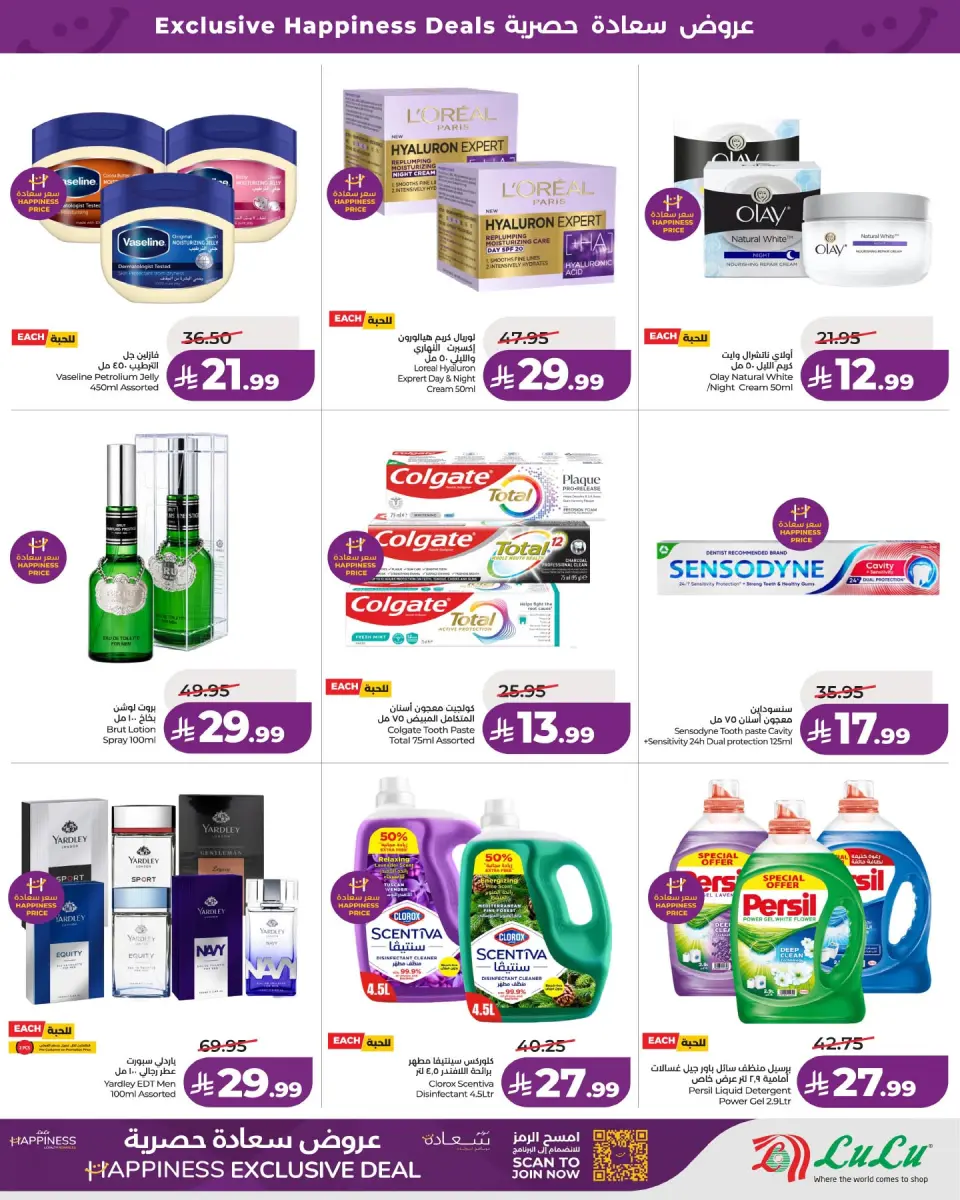 Ofertas de Lulu Central Region de 26 a 28 Muharram 1448 AH (12 – 14 julio 2026) Ofertas de Felicidad Exclusivas - Página 7