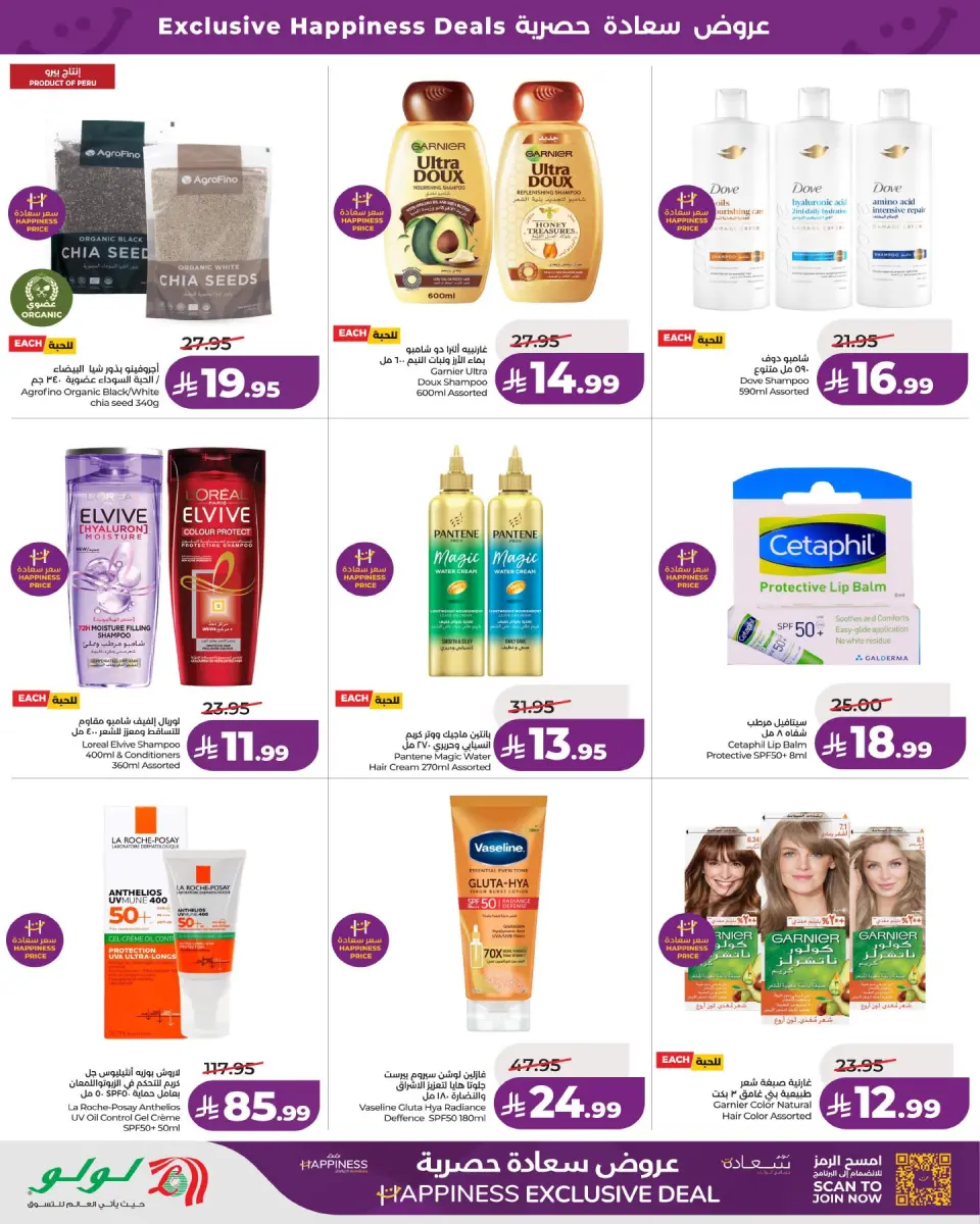 Ofertas de Lulu Central Region de 26 a 28 Muharram 1448 AH (12 – 14 julio 2026) Ofertas de Felicidad Exclusivas - Página 6