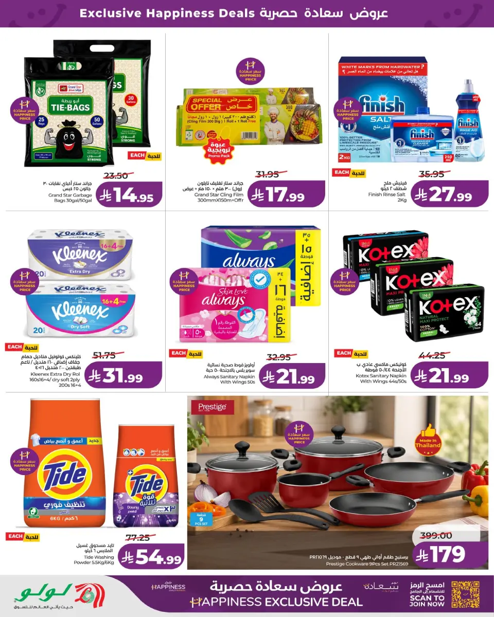 Ofertas de Lulu Central Region de 26 a 28 Muharram 1448 AH (12 – 14 julio 2026) Ofertas de Felicidad Exclusivas - Página 8