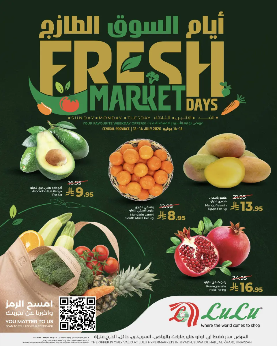 عروض لولو بفرع المنطقة الوسطى من ٢٦ حتى ٢٨ محرم ١٤٤٨ هـ (١٢ إلى ١٤ يوليو ٢٠٢٦) أيام السوق الطازج - لولو - السعودية - 12 يوليو 2026 – 14 يوليو 2026 - صفحة 1