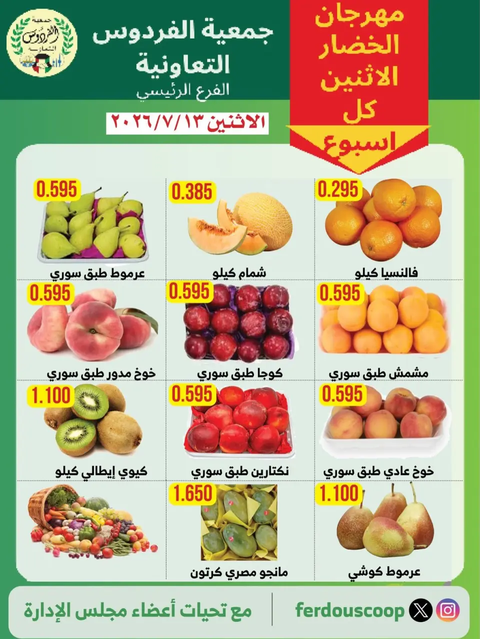 Offres La coopérative Ferdous Koweït seulement lundi 13 juillet 2026 Festival des légumes et des fruits - Page 2