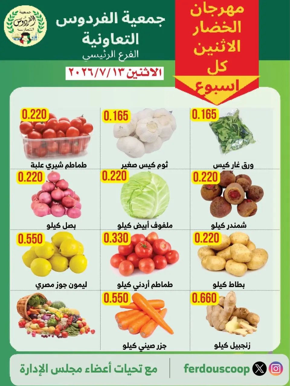 Ofertas de Cooperativa Ferdous Kuwait lunes 13 julio 2026 Festival de hortalizas y frutas - Cooperativa Ferdous - Kuwait - 13 julio 2026 – 13 julio 2026 - Página 1