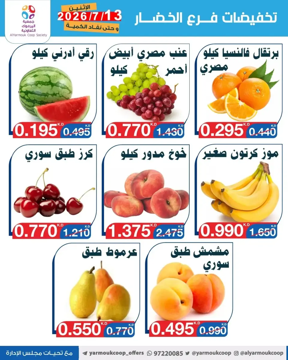 Yarmouk co-op offers Monday 13 July 2026 Vegetable and fruit discounts - Page 4