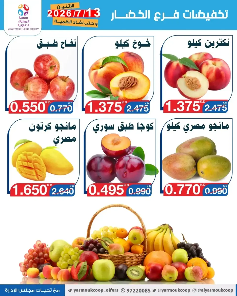 Yarmouk co-op offers Monday 13 July 2026 Vegetable and fruit discounts - Page 2