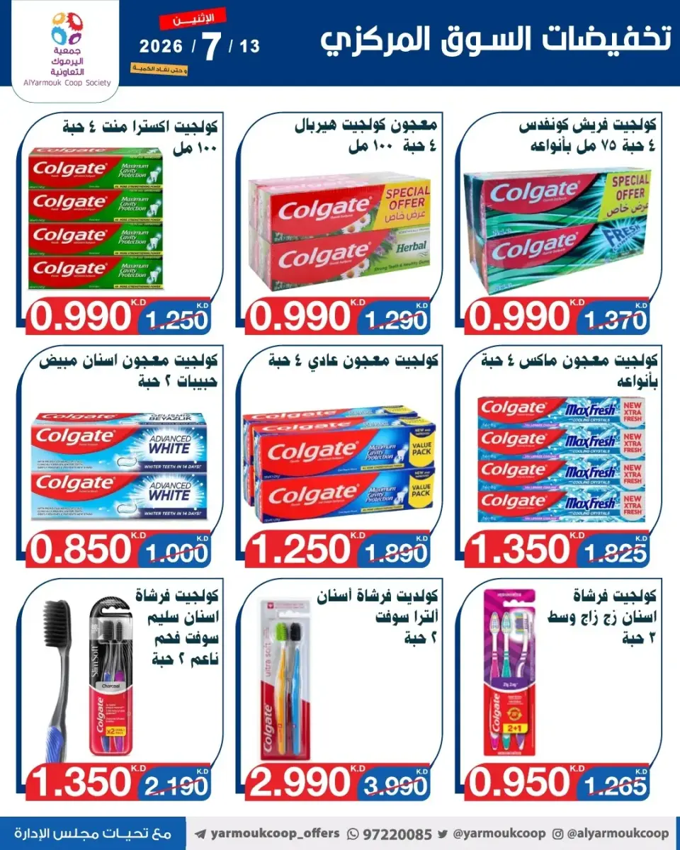 Yarmouk co-op offers Monday 13 July 2026 Central Market Sale - Page 8