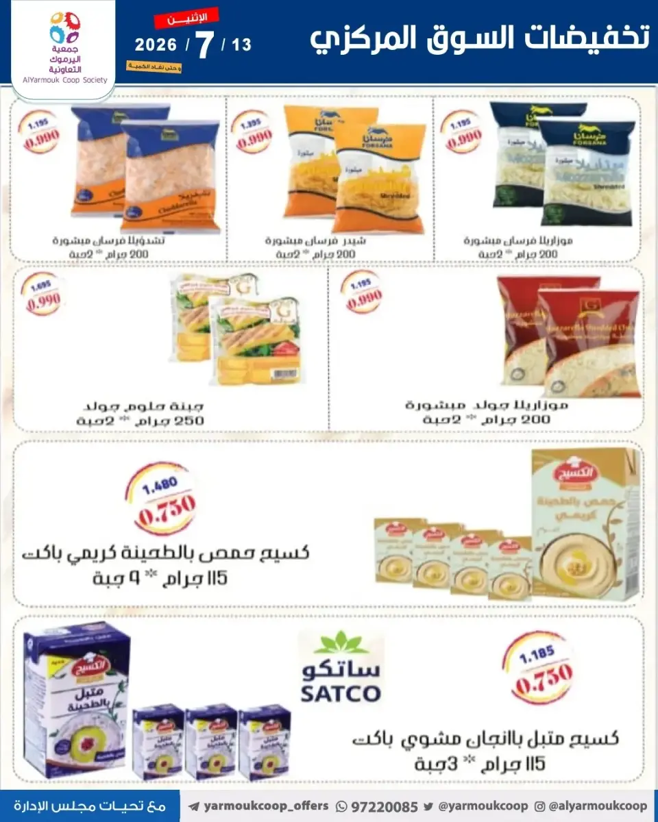Yarmouk co-op offers Monday 13 July 2026 Central Market Sale - Page 2