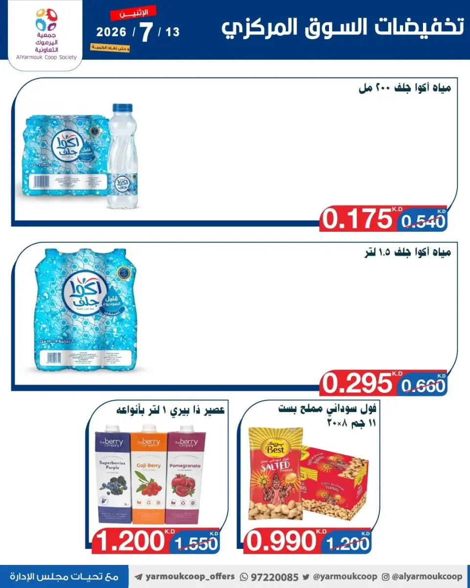 Yarmouk co-op offers Monday 13 July 2026 Central Market Sale - Page 9