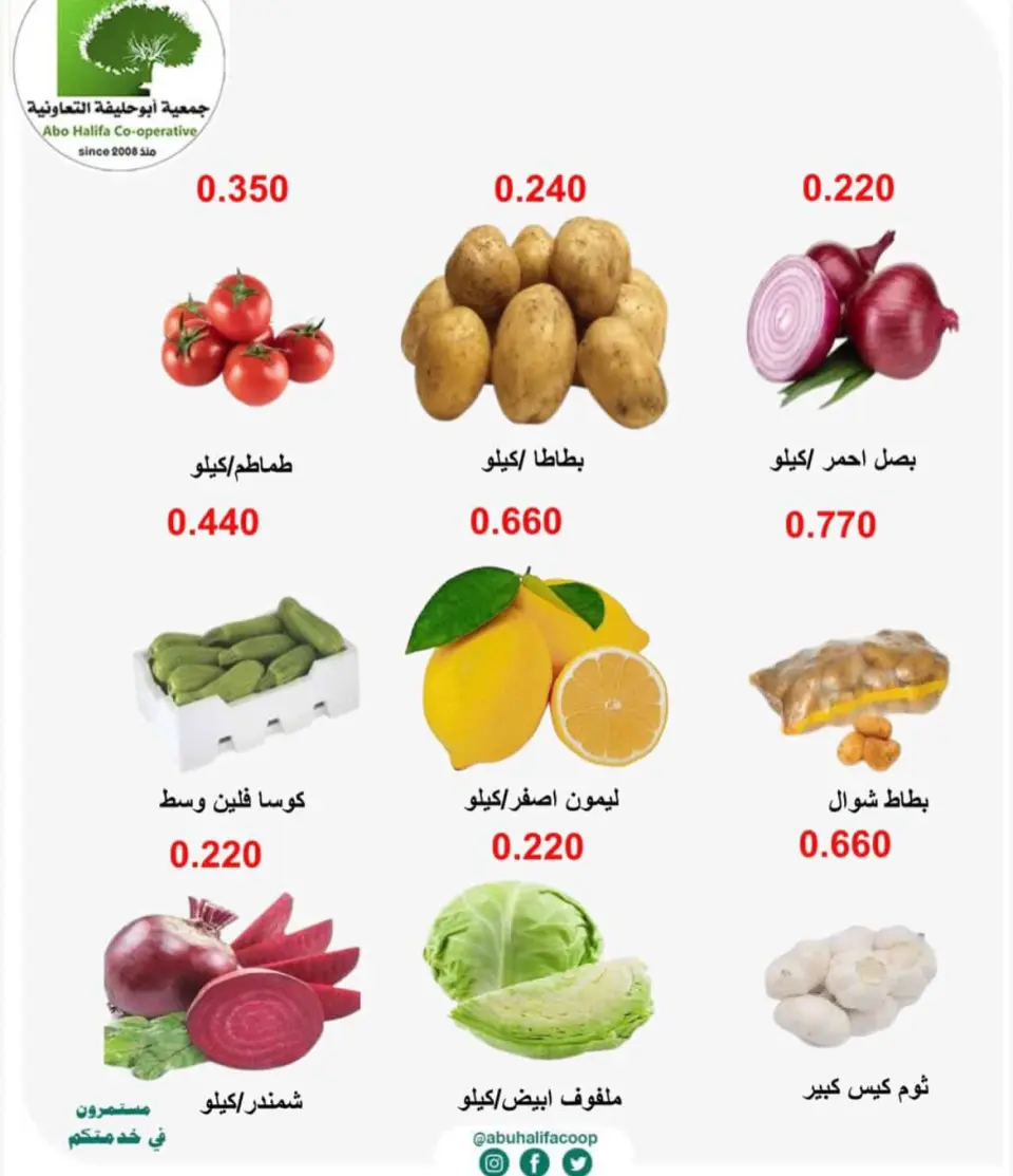 Abo Halifa co-op offers from 13 to 14 July 2026 Vegetable and fruit offers - Page 3