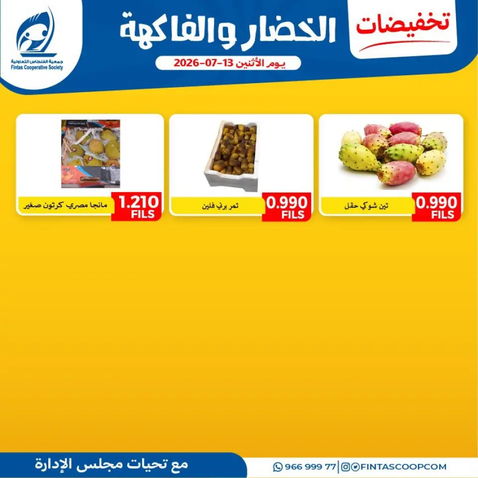 Fintas co-op Kuwait offers Monday 13 July 2026 Vegetable and fruit offers - Page 4