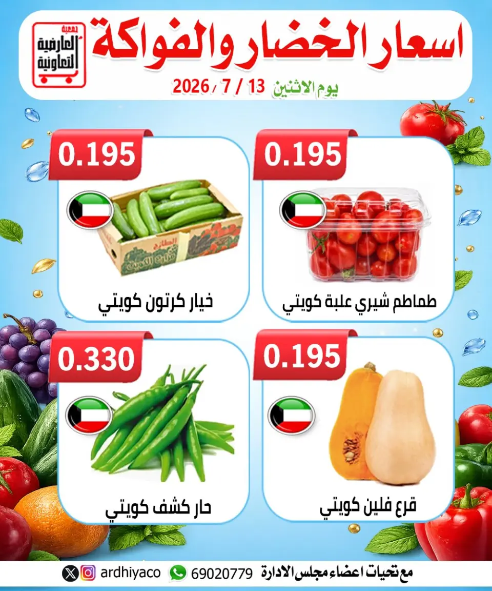 Offres Coopérative Al Ardiya seulement lundi 13 juillet 2026 Offres de fruits et légumes - Page 2