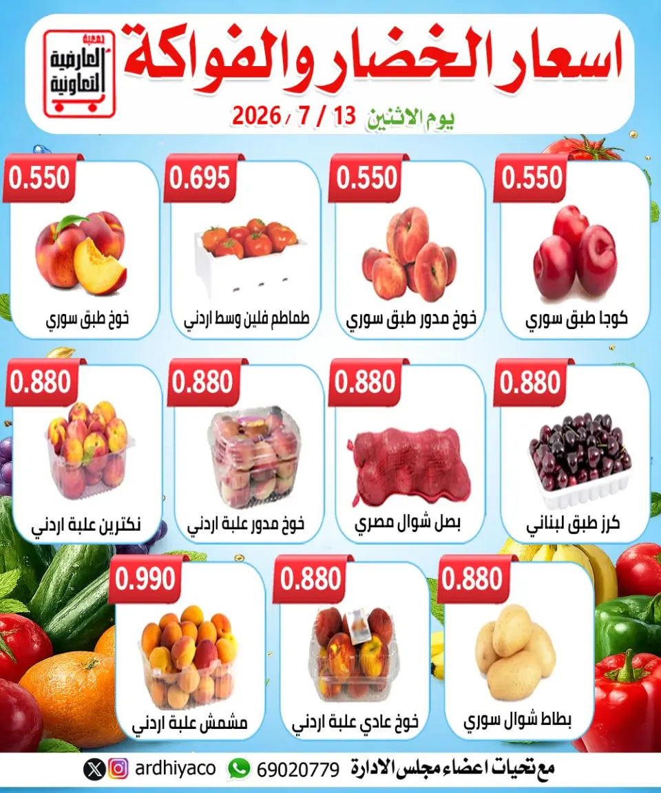 Offres Coopérative Al Ardiya seulement lundi 13 juillet 2026 Offres de fruits et légumes - Page 4