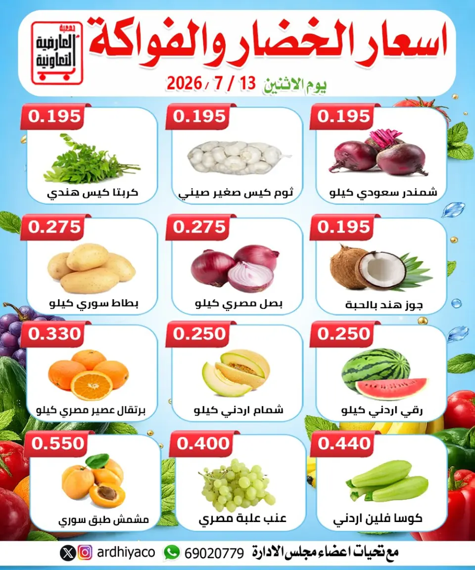 Offres Coopérative Al Ardiya seulement lundi 13 juillet 2026 Offres de fruits et légumes - Page 3