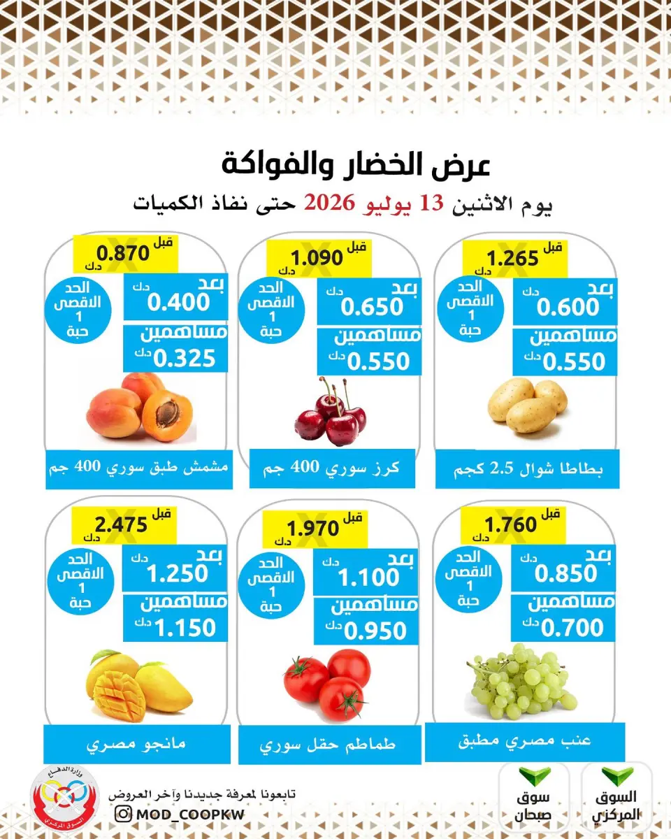 Offres Coopérative Mod seulement lundi 13 juillet 2026 Offre de fruits et légumes - Page 3