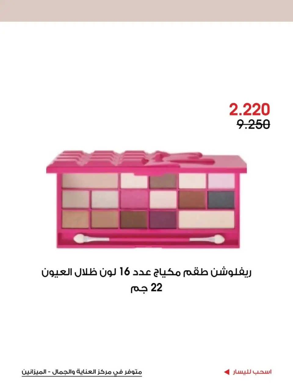 Al-Rawda & Hawali CoOp Society Kuwait offers from 12 to 31 July 2026 Care and beauty Offers - Page 13