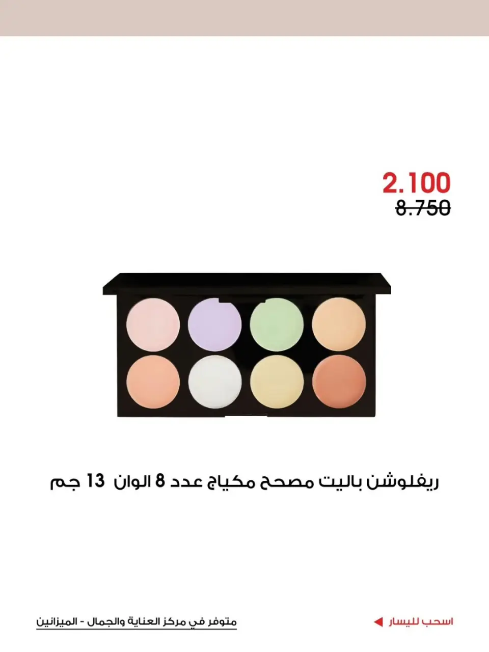 Al-Rawda & Hawali CoOp Society Kuwait offers from 12 to 31 July 2026 Care and beauty Offers - Page 3