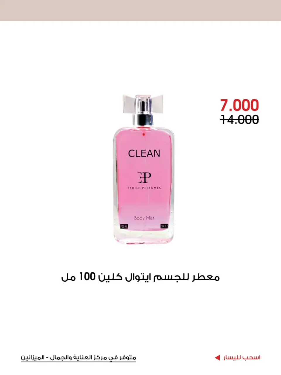 Al-Rawda & Hawali CoOp Society Kuwait offers from 12 to 31 July 2026 Care and beauty Offers - Page 5